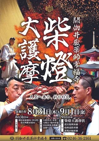 🏞️ 아카이타케 야쿠시(조후쿠지) 이미지 9